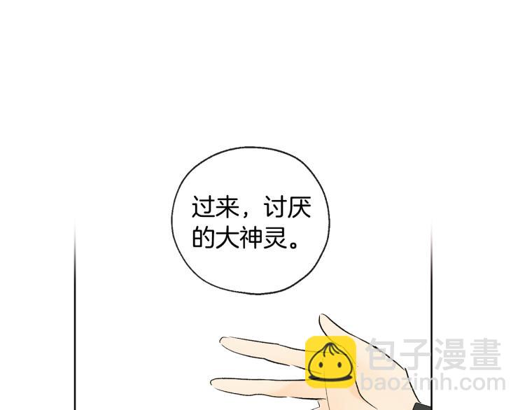 山神大人總想撩我 - 第44話 一起走吧(2/2) - 3