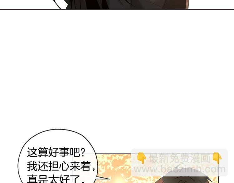 山神大人總想撩我 - 第44話 一起走吧(2/2) - 3