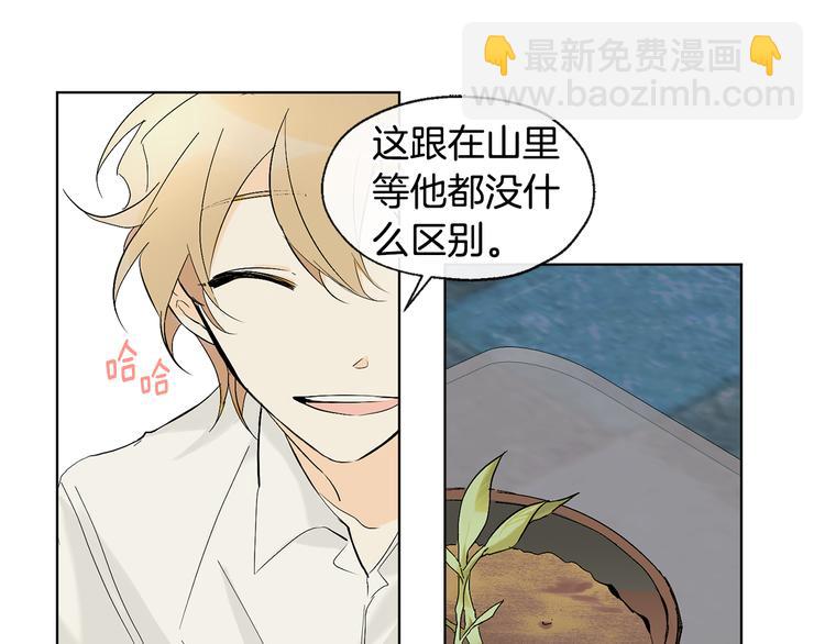 山神大人總想撩我 - 第6話 校園相遇(1/2) - 6