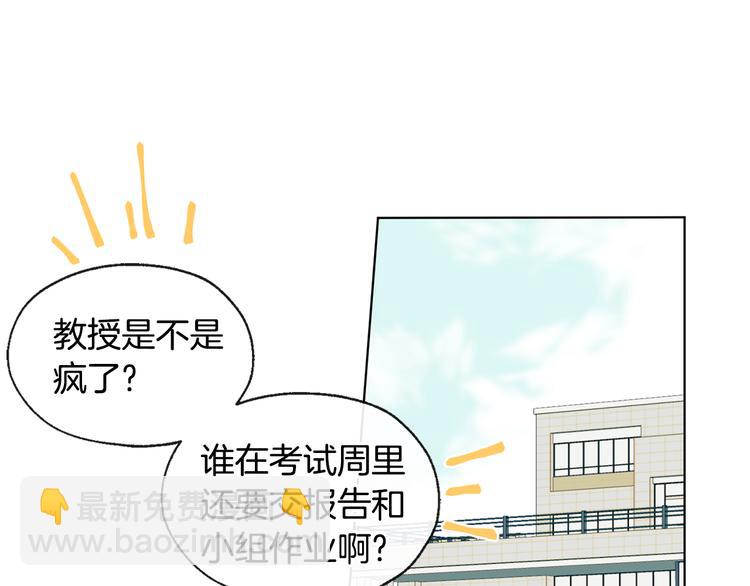 山神大人總想撩我 - 第6話 校園相遇(1/2) - 2