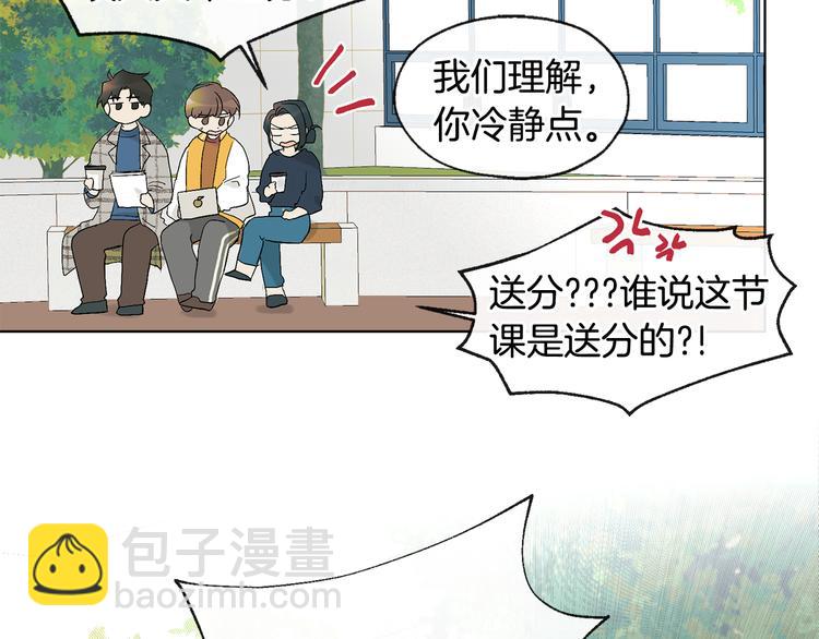 山神大人總想撩我 - 第6話 校園相遇(1/2) - 4