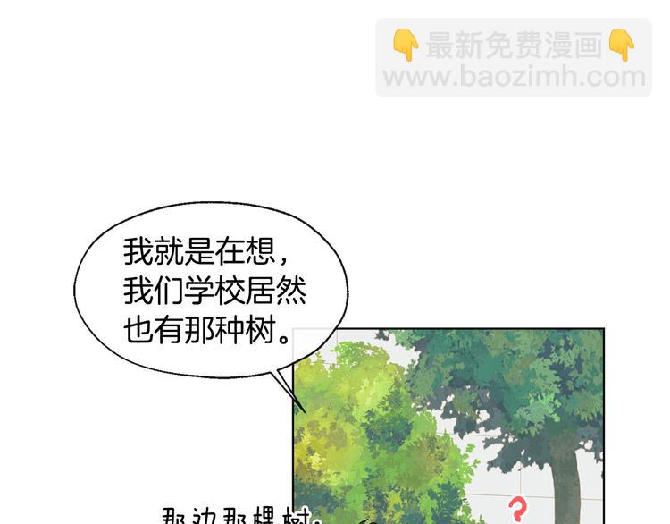 山神大人總想撩我 - 第6話 校園相遇(1/2) - 5