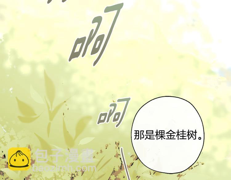 山神大人總想撩我 - 第6話 校園相遇(1/2) - 7