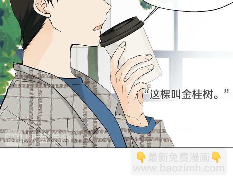 山神大人總想撩我 - 第6話 校園相遇(1/2) - 3