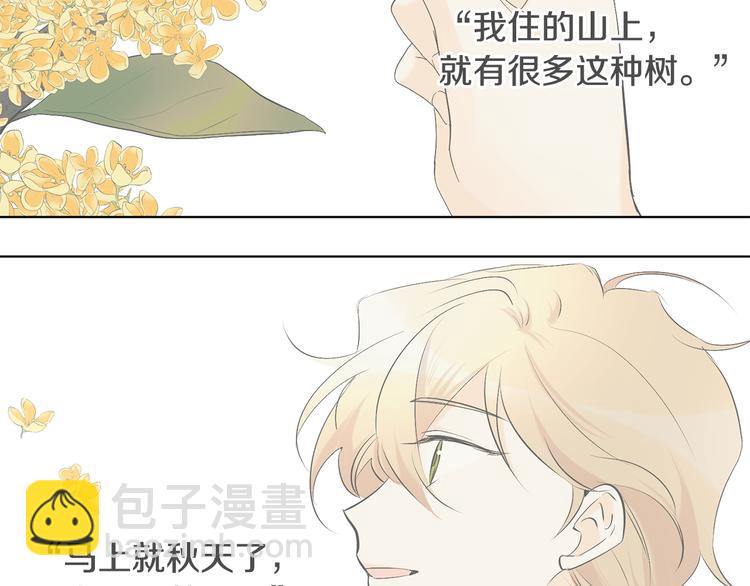 山神大人總想撩我 - 第6話 校園相遇(1/2) - 5