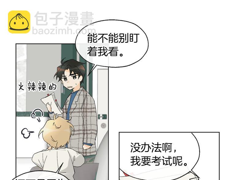 山神大人總想撩我 - 第6話 校園相遇(1/2) - 5