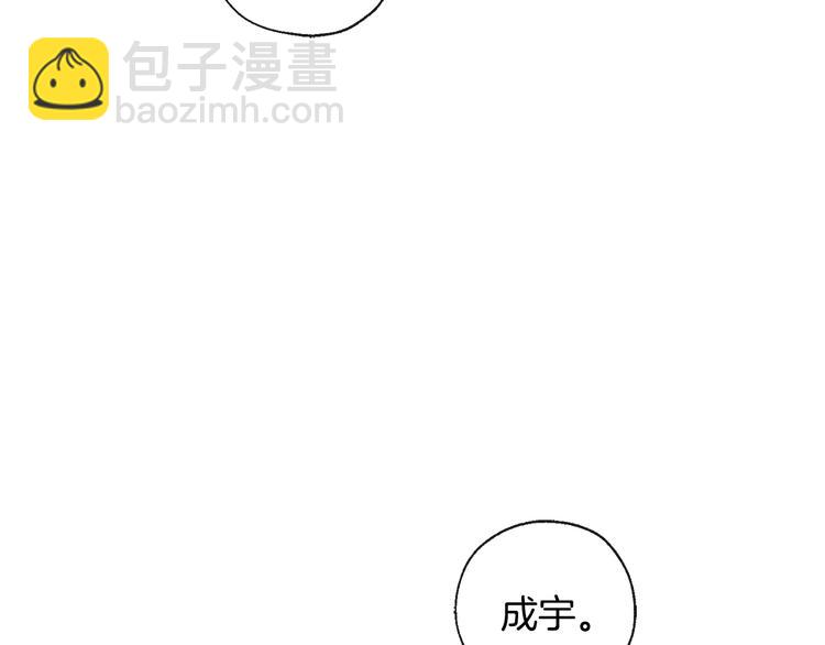 山神大人總想撩我 - 第8話 兩個成宇(1/2) - 4