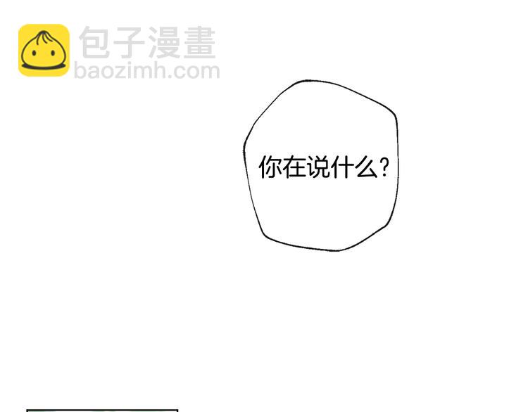 山神大人總想撩我 - 第8話 兩個成宇(1/2) - 6