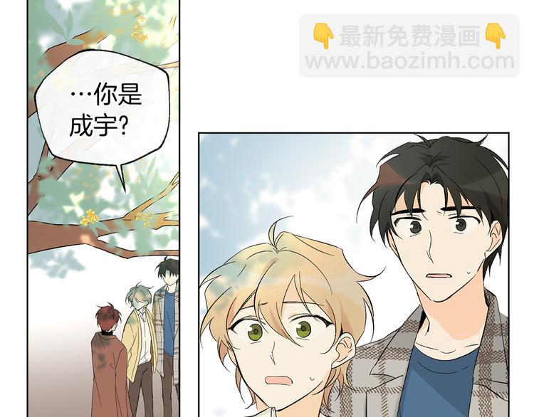 山神大人總想撩我 - 第8話 兩個成宇(1/2) - 7