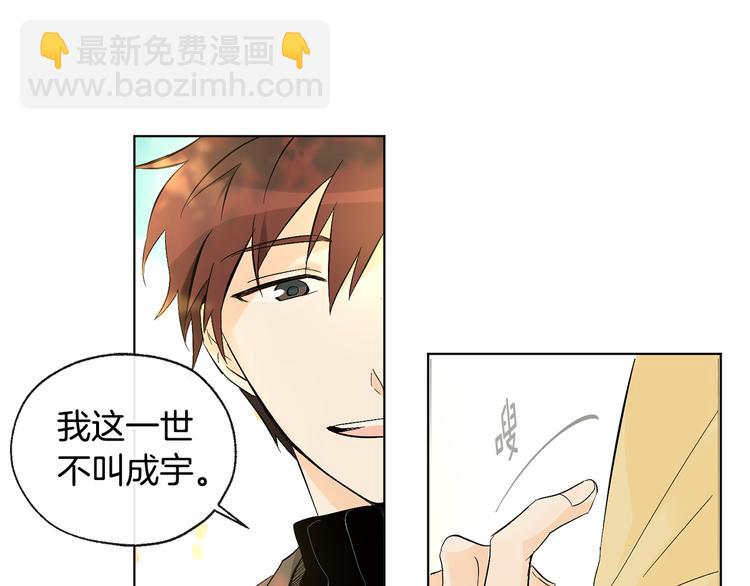 山神大人總想撩我 - 第8話 兩個成宇(1/2) - 6