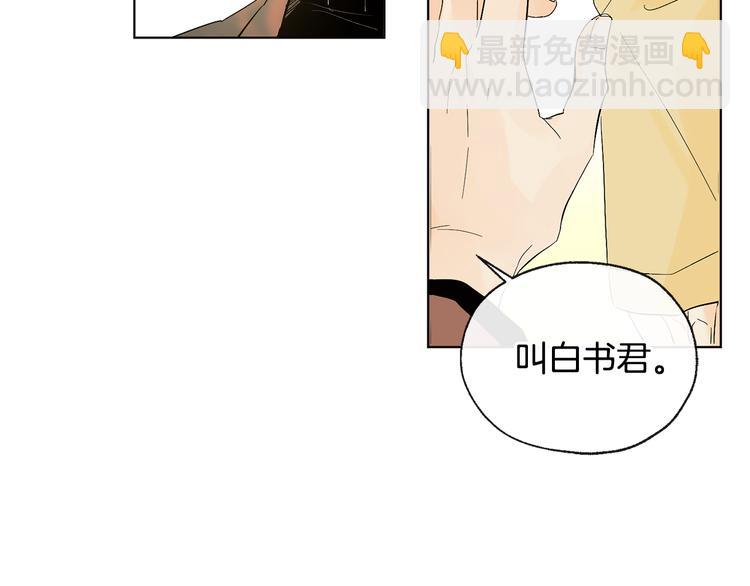 山神大人總想撩我 - 第8話 兩個成宇(1/2) - 7