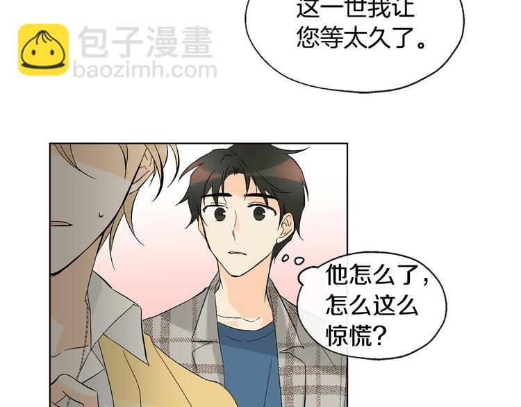 山神大人總想撩我 - 第8話 兩個成宇(1/2) - 1