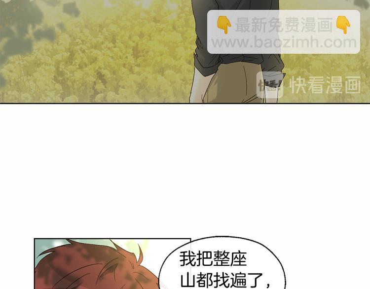 山神大人總想撩我 - 第8話 兩個成宇(1/2) - 6