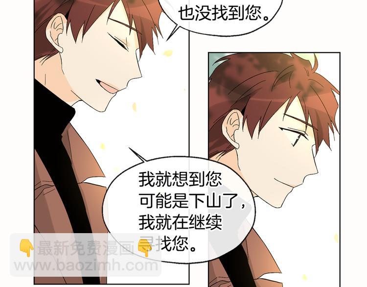 山神大人總想撩我 - 第8話 兩個成宇(1/2) - 7