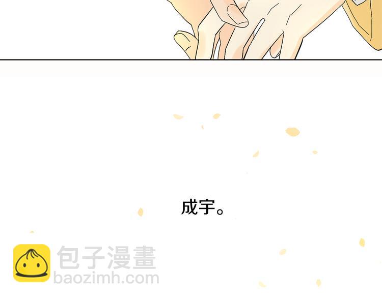 山神大人總想撩我 - 第8話 兩個成宇(1/2) - 6