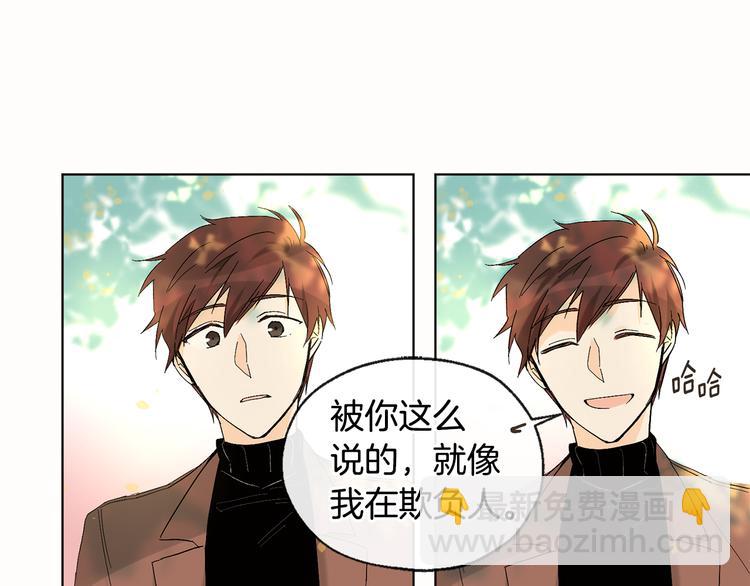 山神大人總想撩我 - 第8話 兩個成宇(2/2) - 5