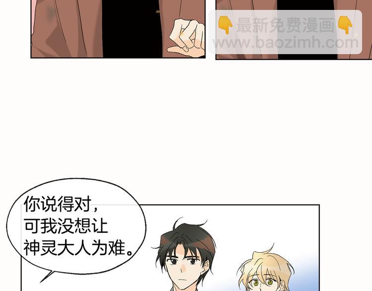 山神大人總想撩我 - 第8話 兩個成宇(2/2) - 6