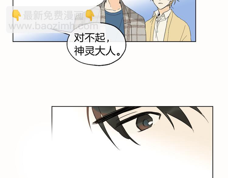 山神大人總想撩我 - 第8話 兩個成宇(2/2) - 7