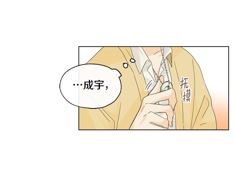 山神大人總想撩我 - 第8話 兩個成宇(2/2) - 7