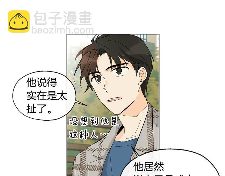 山神大人總想撩我 - 第8話 兩個成宇(2/2) - 5