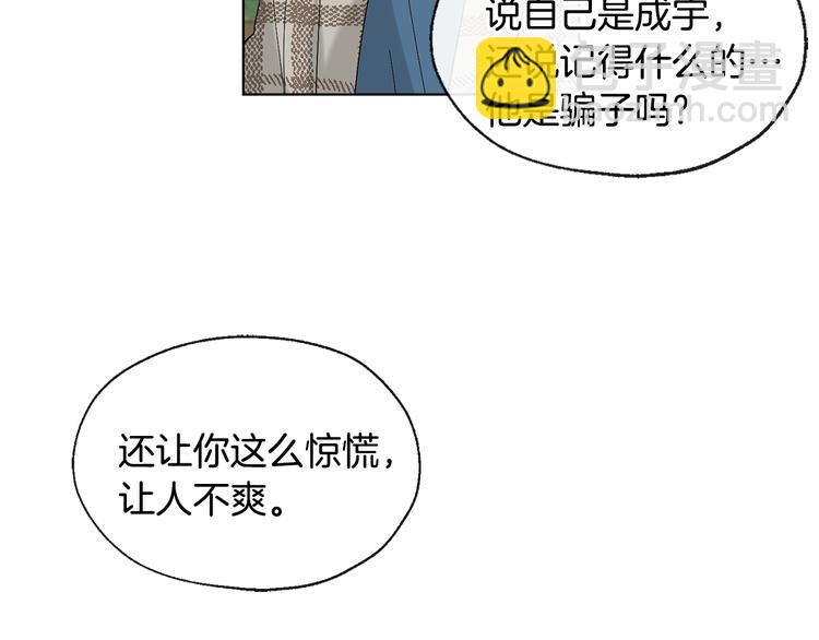 山神大人總想撩我 - 第8話 兩個成宇(2/2) - 6