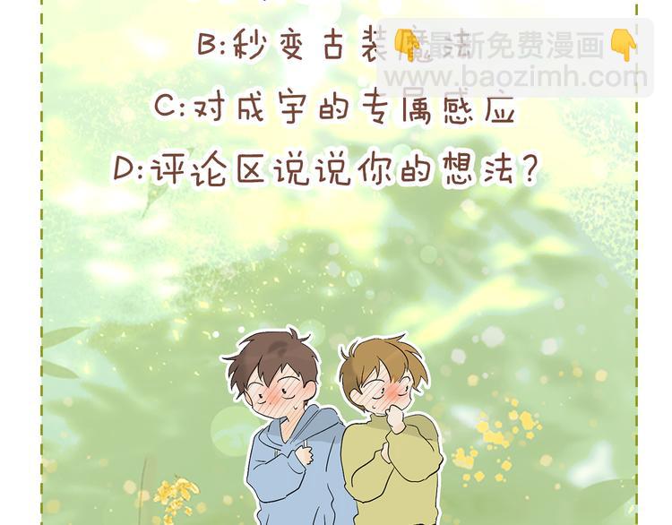 山神大人總想撩我 - 第8話 兩個成宇(2/2) - 1