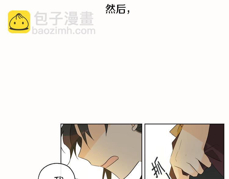 山神大人總想撩我 - 第10話 心怦怦跳(1/3) - 3