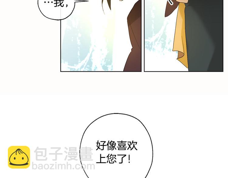 山神大人總想撩我 - 第10話 心怦怦跳(1/3) - 4