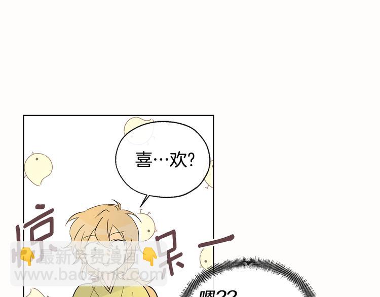 山神大人總想撩我 - 第10話 心怦怦跳(1/3) - 8