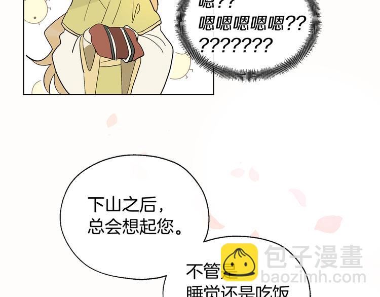 山神大人總想撩我 - 第10話 心怦怦跳(1/3) - 1