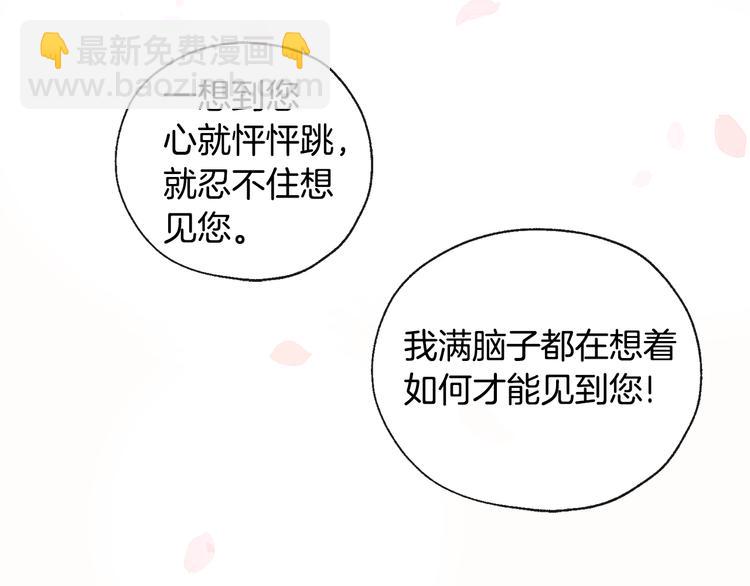 山神大人總想撩我 - 第10話 心怦怦跳(1/3) - 3