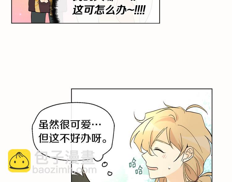 山神大人總想撩我 - 第10話 心怦怦跳(1/3) - 5