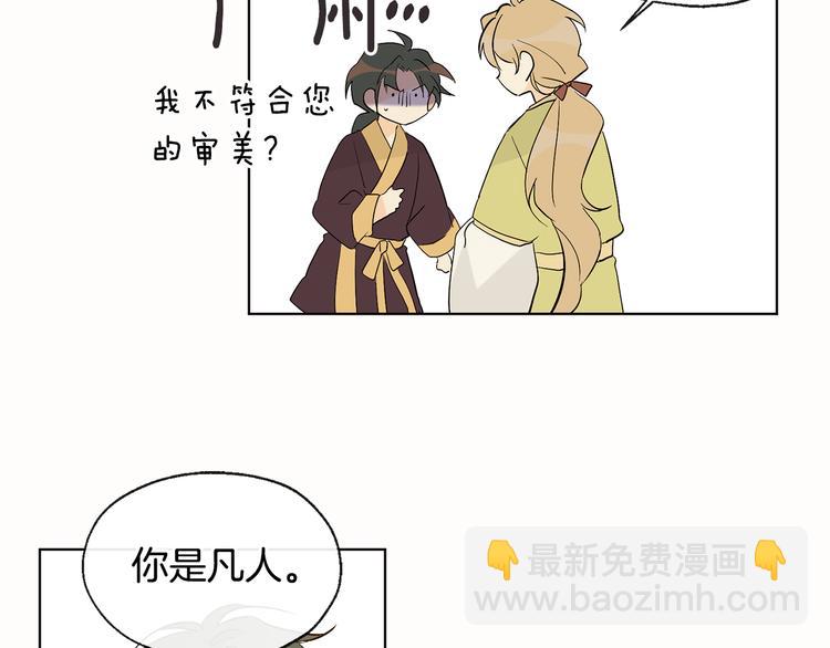 山神大人總想撩我 - 第10話 心怦怦跳(1/3) - 1