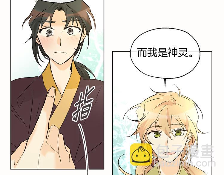 山神大人總想撩我 - 第10話 心怦怦跳(1/3) - 2