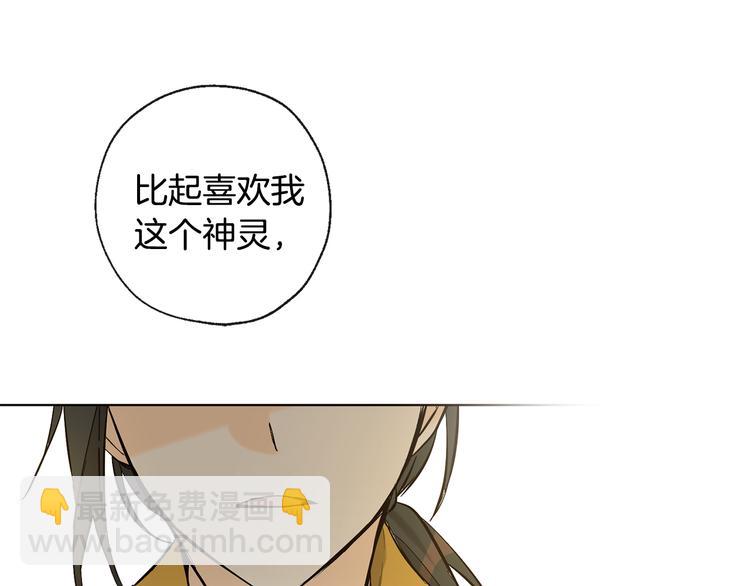 山神大人總想撩我 - 第10話 心怦怦跳(1/3) - 4