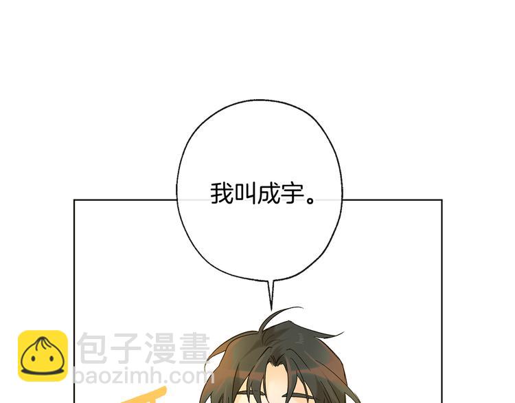 山神大人總想撩我 - 第10話 心怦怦跳(1/3) - 2