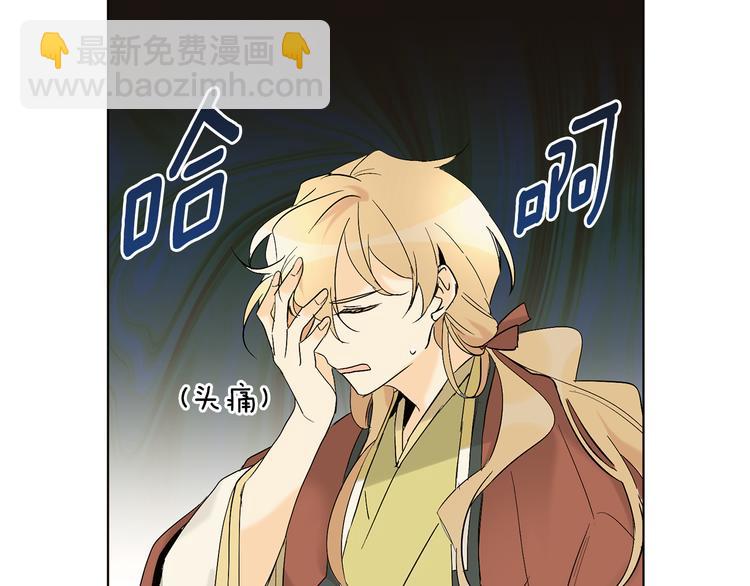 山神大人總想撩我 - 第10話 心怦怦跳(1/3) - 4