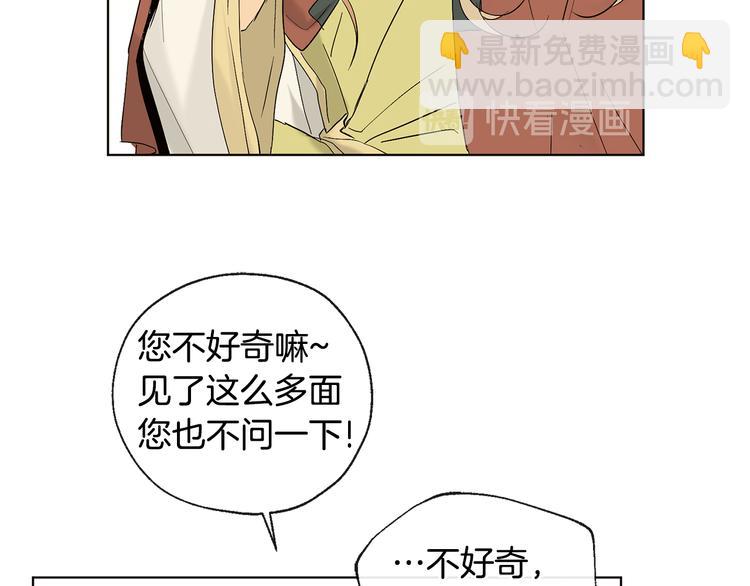 山神大人總想撩我 - 第10話 心怦怦跳(1/3) - 5