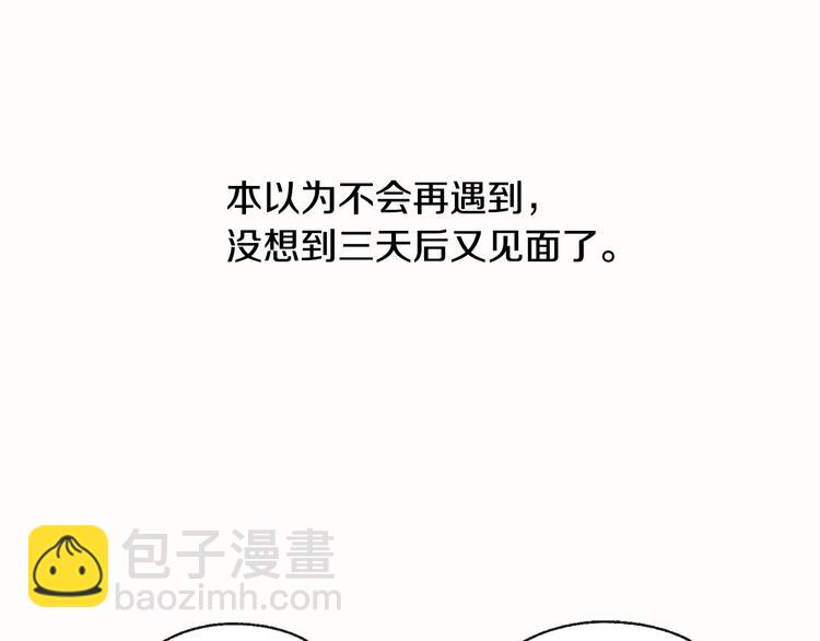 山神大人總想撩我 - 第10話 心怦怦跳(1/3) - 4