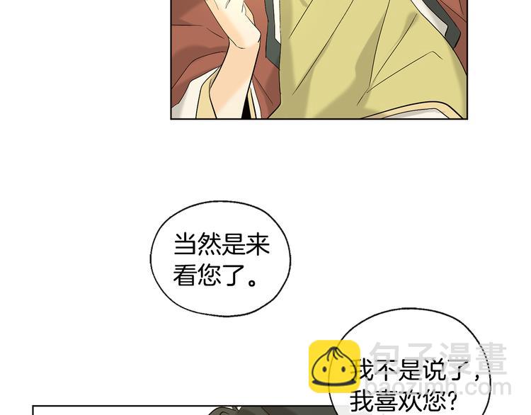 山神大人總想撩我 - 第10話 心怦怦跳(1/3) - 8