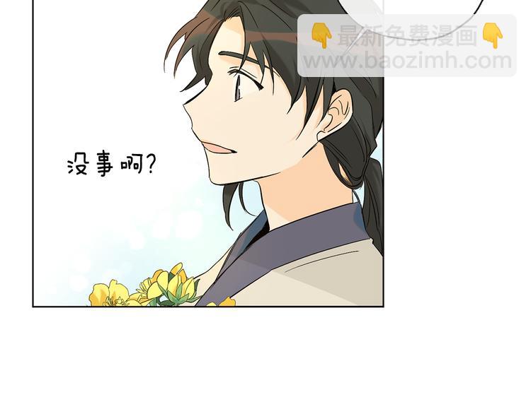 山神大人總想撩我 - 第10話 心怦怦跳(1/3) - 1