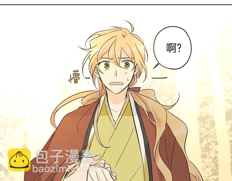 山神大人總想撩我 - 第10話 心怦怦跳(2/3) - 4