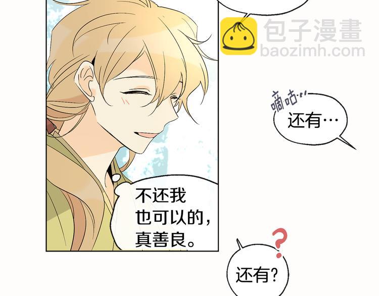 山神大人總想撩我 - 第10話 心怦怦跳(1/3) - 8