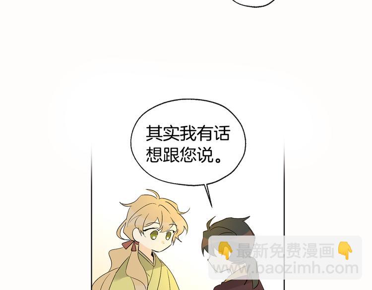 山神大人總想撩我 - 第10話 心怦怦跳(1/3) - 1