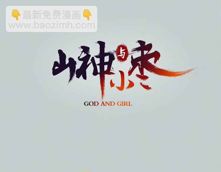 第1话 她是天煞孤星？！(1/3)-第2话