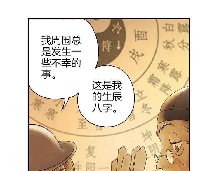 第1话 她是天煞孤星？！(1/3)-第2话