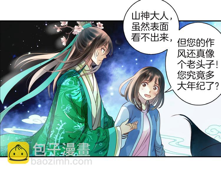 第13话 老派的山神(1/2)-第14话