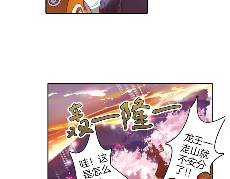 第17话 陪你去巡山(1/2)-第18话