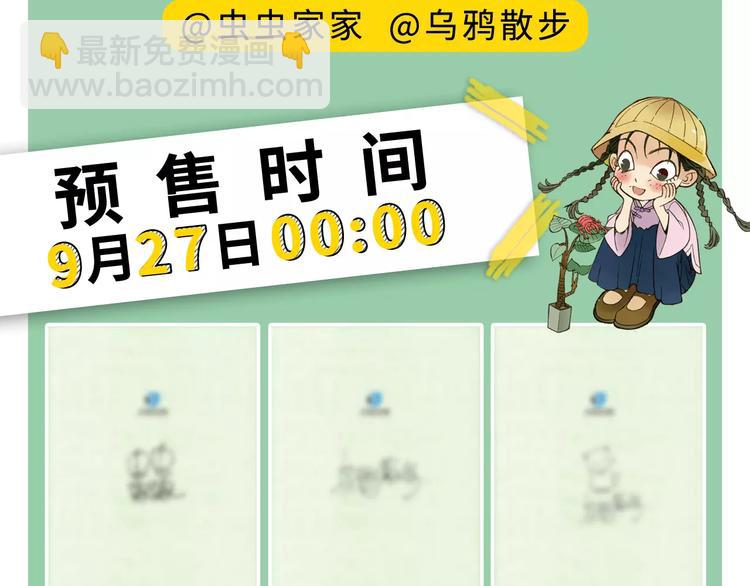 《山神与小枣》预售啦-第32话