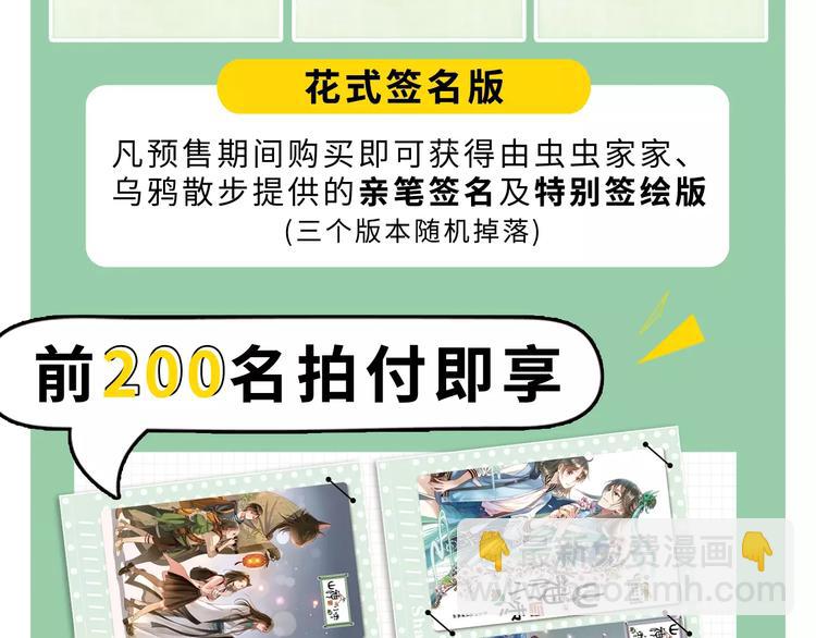 《山神与小枣》预售啦-第32话